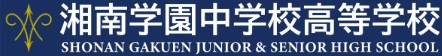 湘南学園