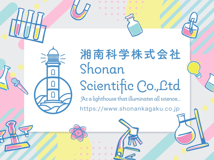 湘南科学株式会社